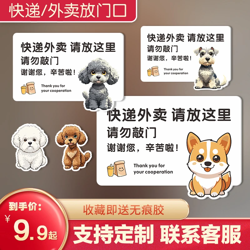 外卖放门口指示牌入户门装饰定制挂牌提示牌家有狗狗请勿敲门