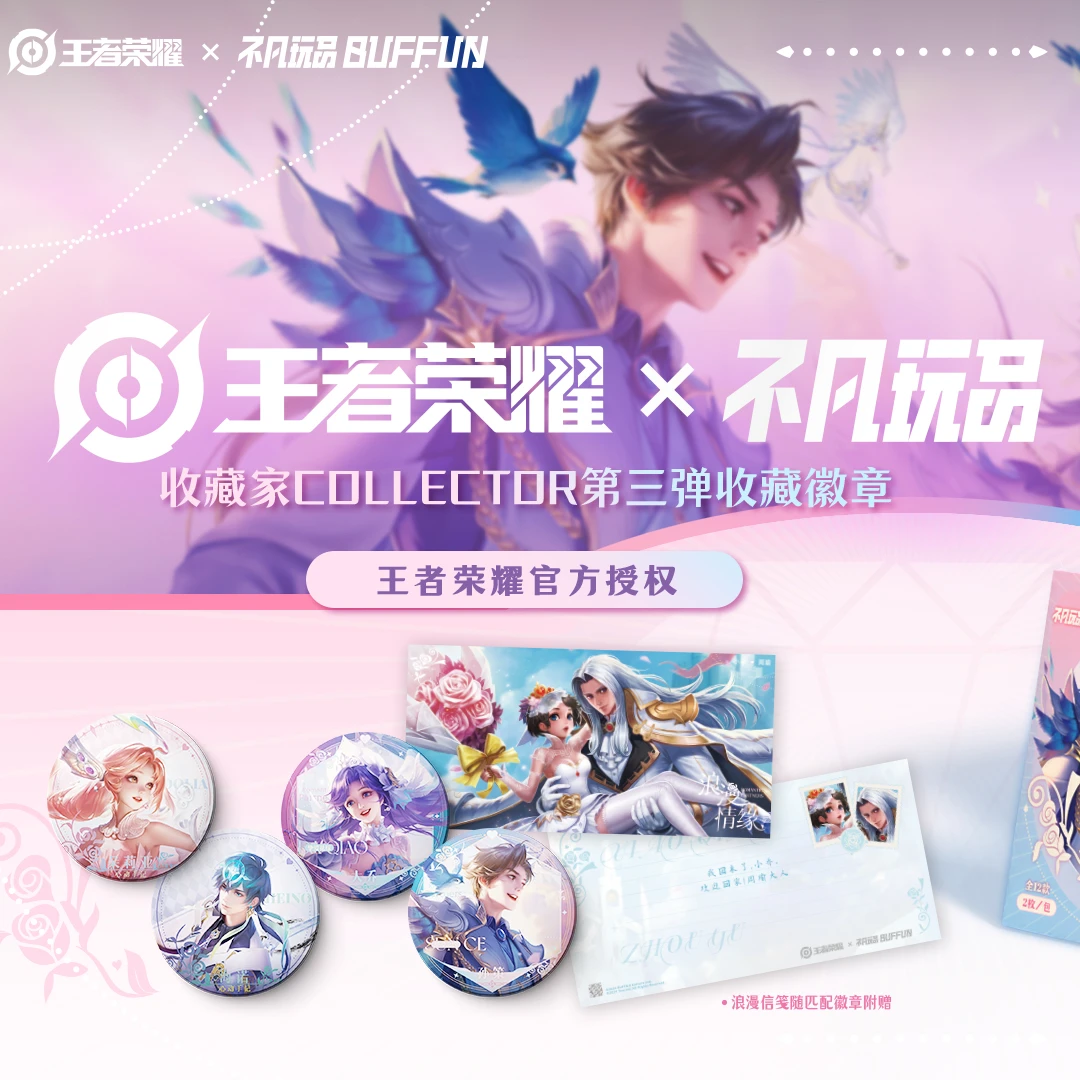 （星辰拆盒）不凡玩品收藏家COLLECTOR第三弹收藏徽章浪漫情缘盲盒
