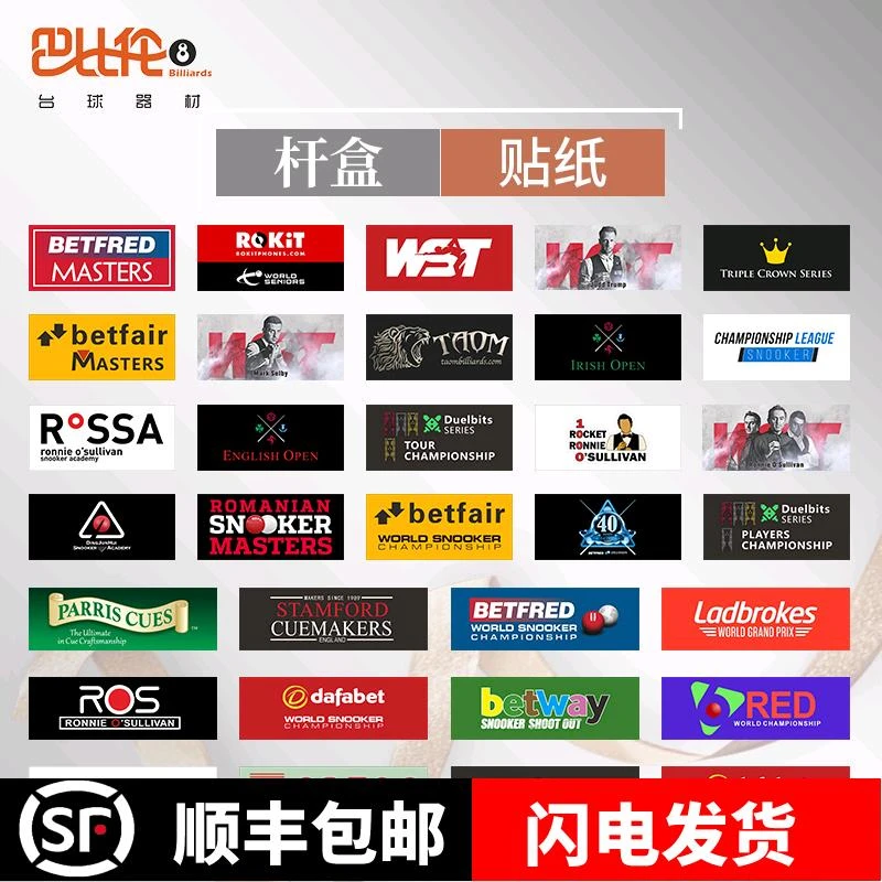 【郑宇伯力荐】杆盒保护贴纸防止划伤铜版纸斯诺克世锦赛比赛铜版