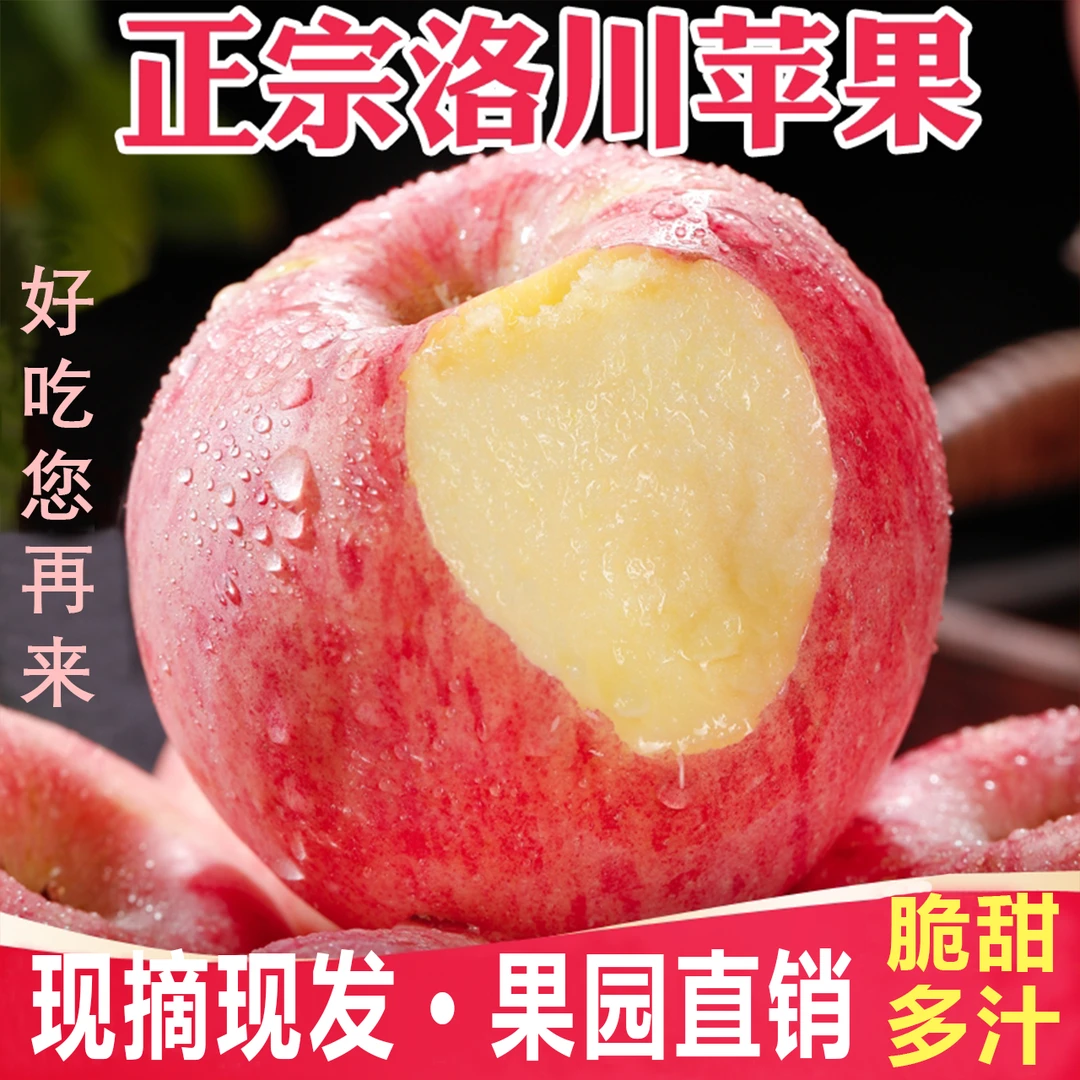 正宗陕西洛川红富士苹果冰糖心应季脆甜多汁产地直发平安果稀有