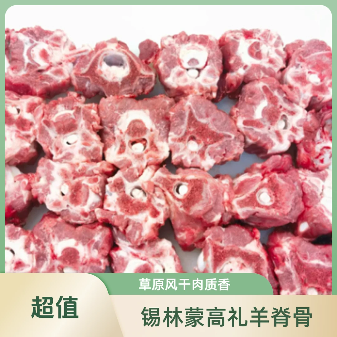多肉羊蝎子新鲜羊脊骨清炖红烧原切包邮到家