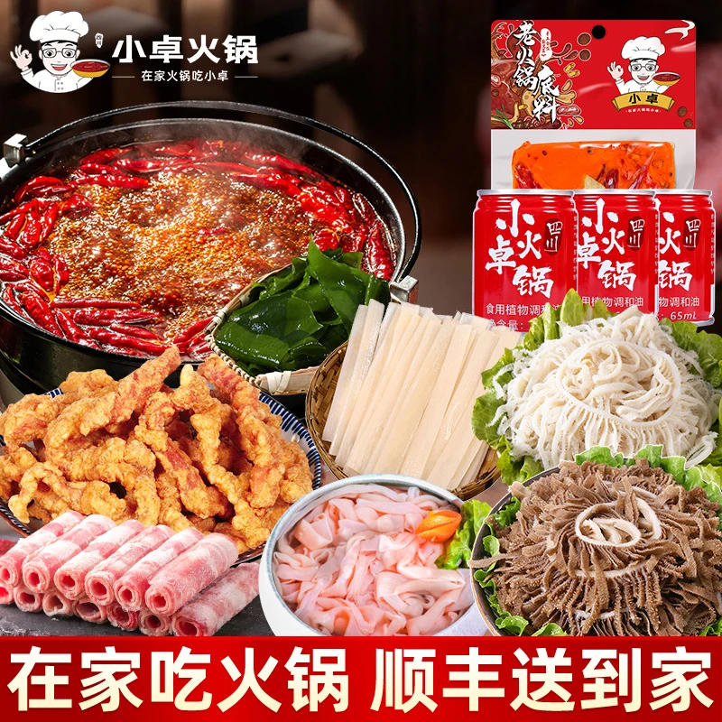 小卓四川火锅食材组合套餐5荤2素1875g顺丰冷链