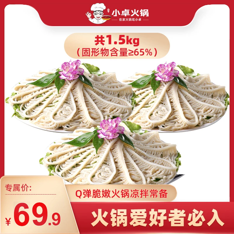 新鲜冷藏白千层肚火锅食材牛百叶脆嫩1500g固形物≥65%顺丰包邮