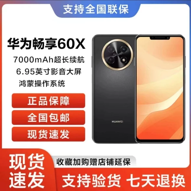未使用 Huawei/华为 畅享60X 长续航 双色 全网通 鸿蒙智能手机