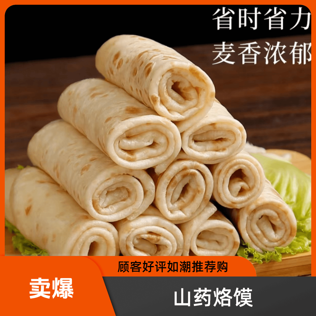 【9.9元50张】河南地道铁棍山药烙馍春饼皮薄饼筋道开袋即食