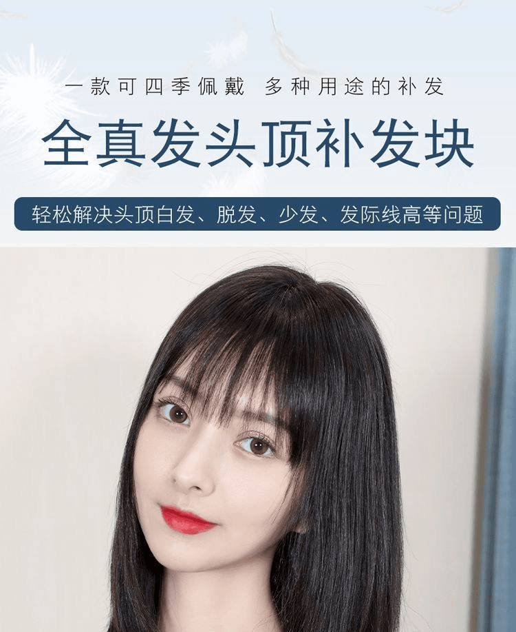 全真发补发块假发片短发头顶遮白发递针补发片一片式隐形假发女