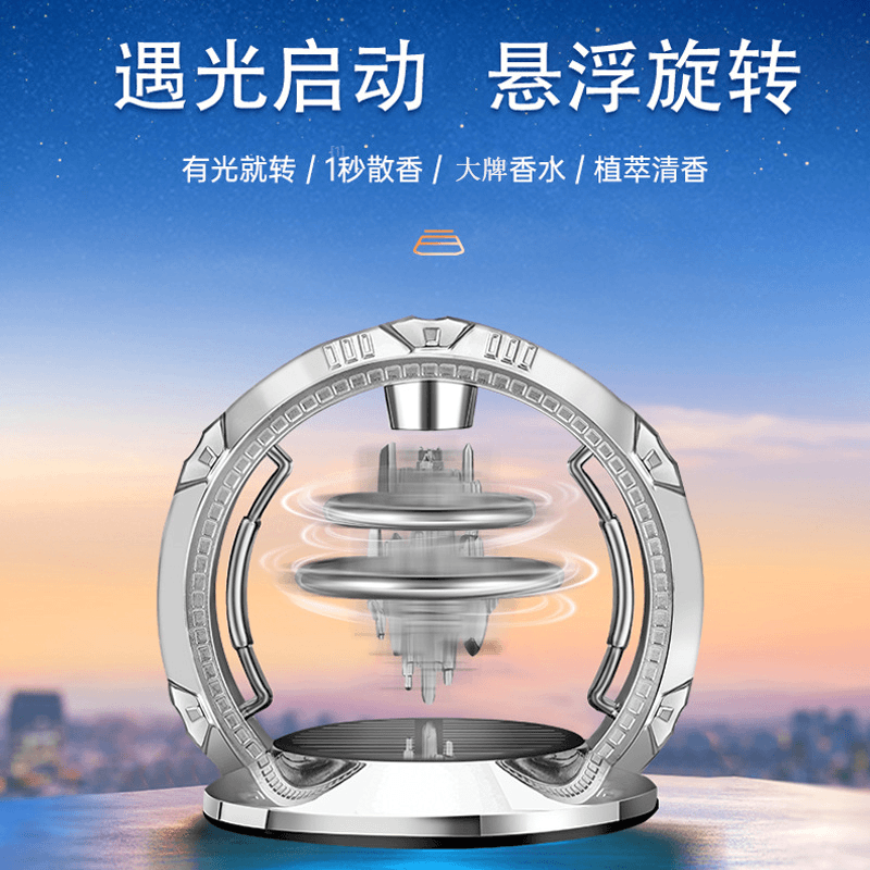 天空之城车载香水太阳能汽车香薰摆件车内中控台座式香氛装饰用品