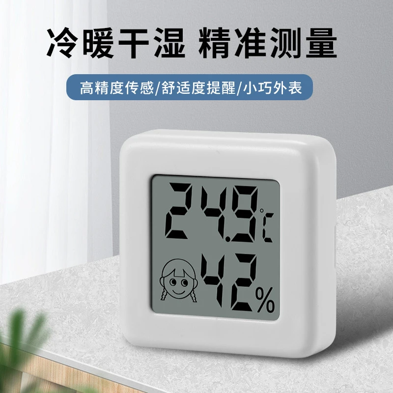 迷你笑脸电子温度湿度计家用数显室内温度计家用湿度计室内温度计