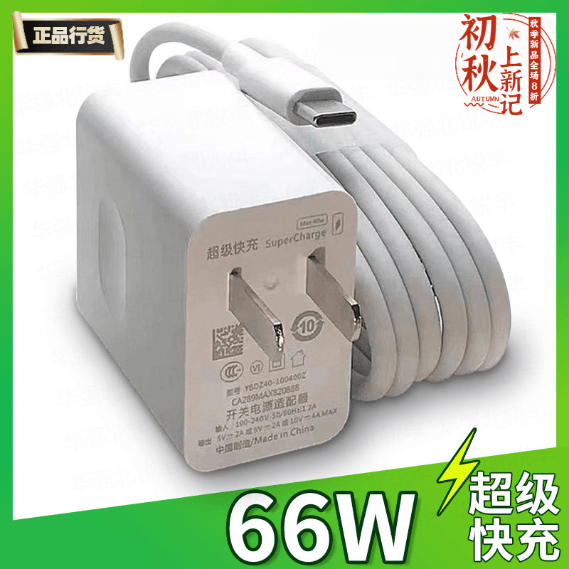 适用华为mate4066W超级快充充电器nova8Pro/p30手机40W套装6A快充
