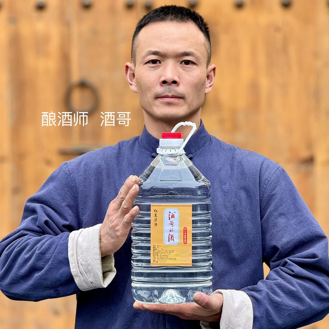 酒哥的酒（简装）纯粮食 清香型白酒 原浆酒 泡酒 基酒 高粱酒53度