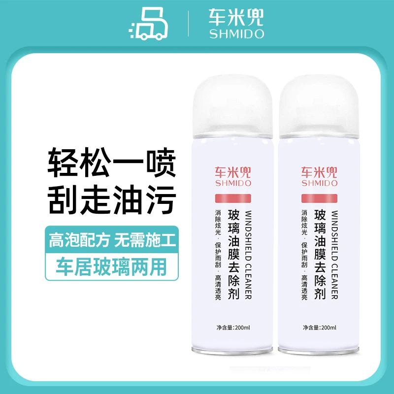 车米兜玻璃油膜清洁膏清洁剂汽车前挡风玻璃车窗去油膜清除去污
