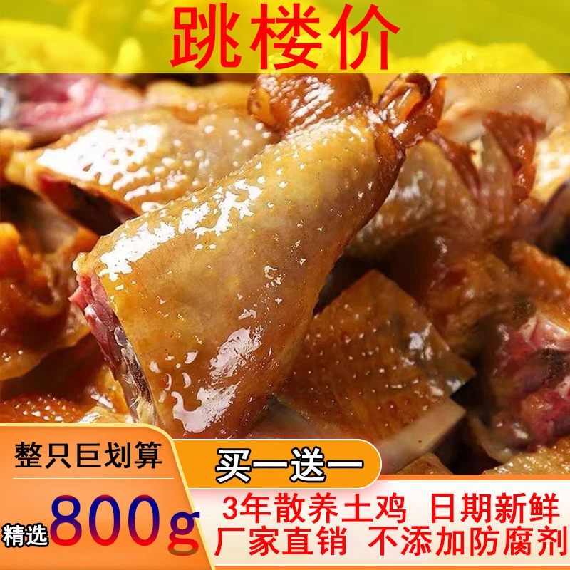 正宗湖北荆门风干鸡农家散养山林土鸡腌制腊货特产腊鸡咸鸡年货