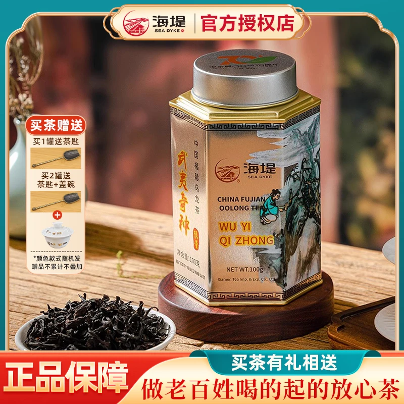 海堤茶叶厦门公司70周年纪念版武夷奇种足火100克特级岩茶乌龙茶