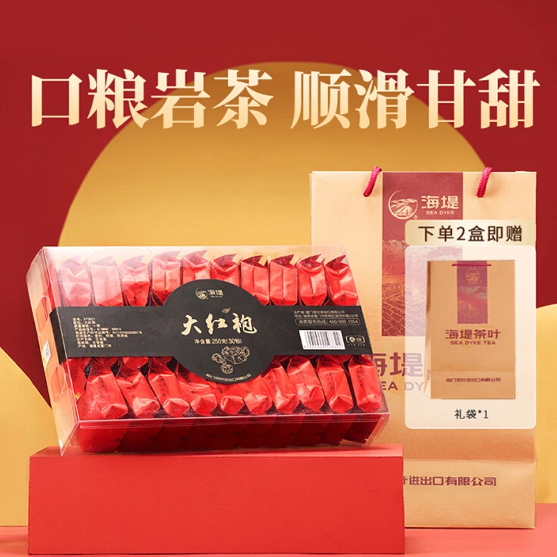 海堤 XT5921大红袍盒装250克/盒 内置30泡/盒福建武夷口粮岩茶
