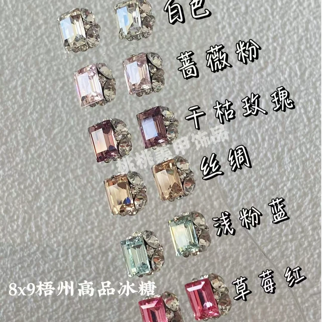 ［高顶梧州冰糖钻球］K9梧州料成品堆钻仿华爆闪冰糖美甲饰品成品钻