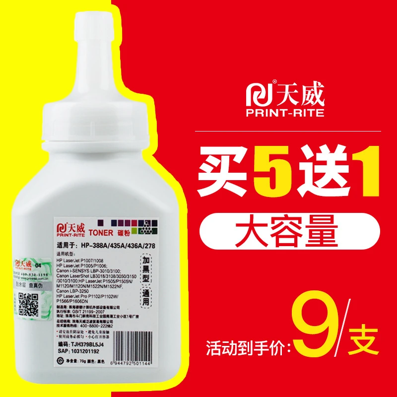 天威碳粉适用HP388A惠普hp1007 1108p 1008 m1213nf 1216nf高品质