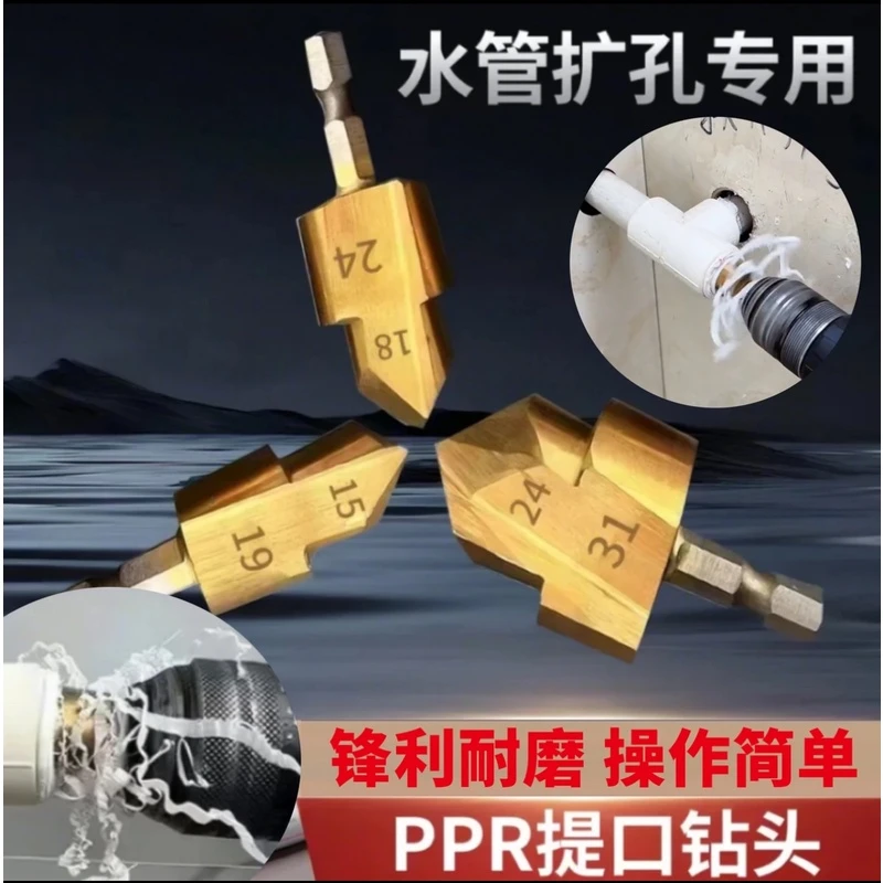 《新品上市》新款六角PPR提口钻头20/25/32三种规格
