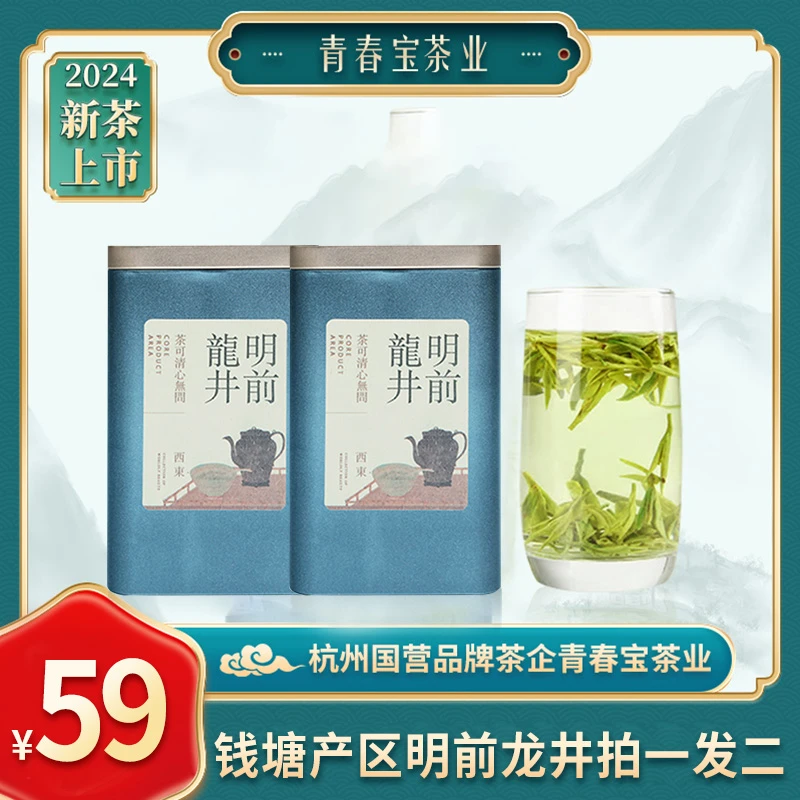 {明前特级龙井}2024新茶明前早春春茶龙井茶特级品质