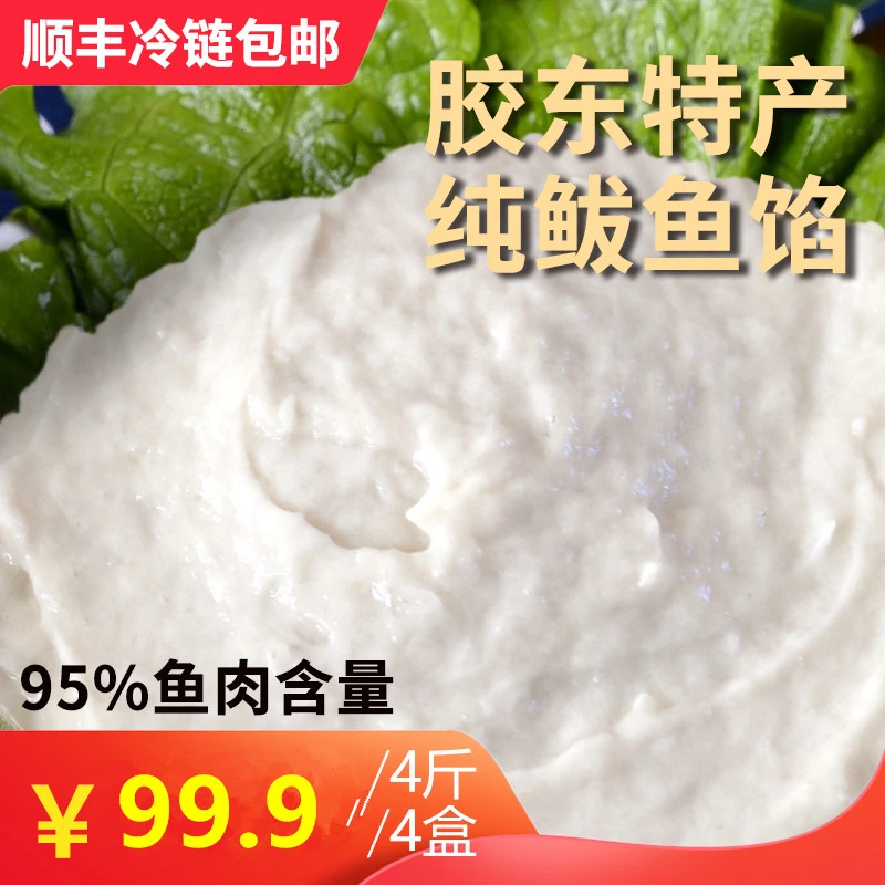 【4斤】胶东特产手工搅打纯鲅鱼馅 海鲜鲅鱼水饺馅鲅鱼肉馅顺丰冷链