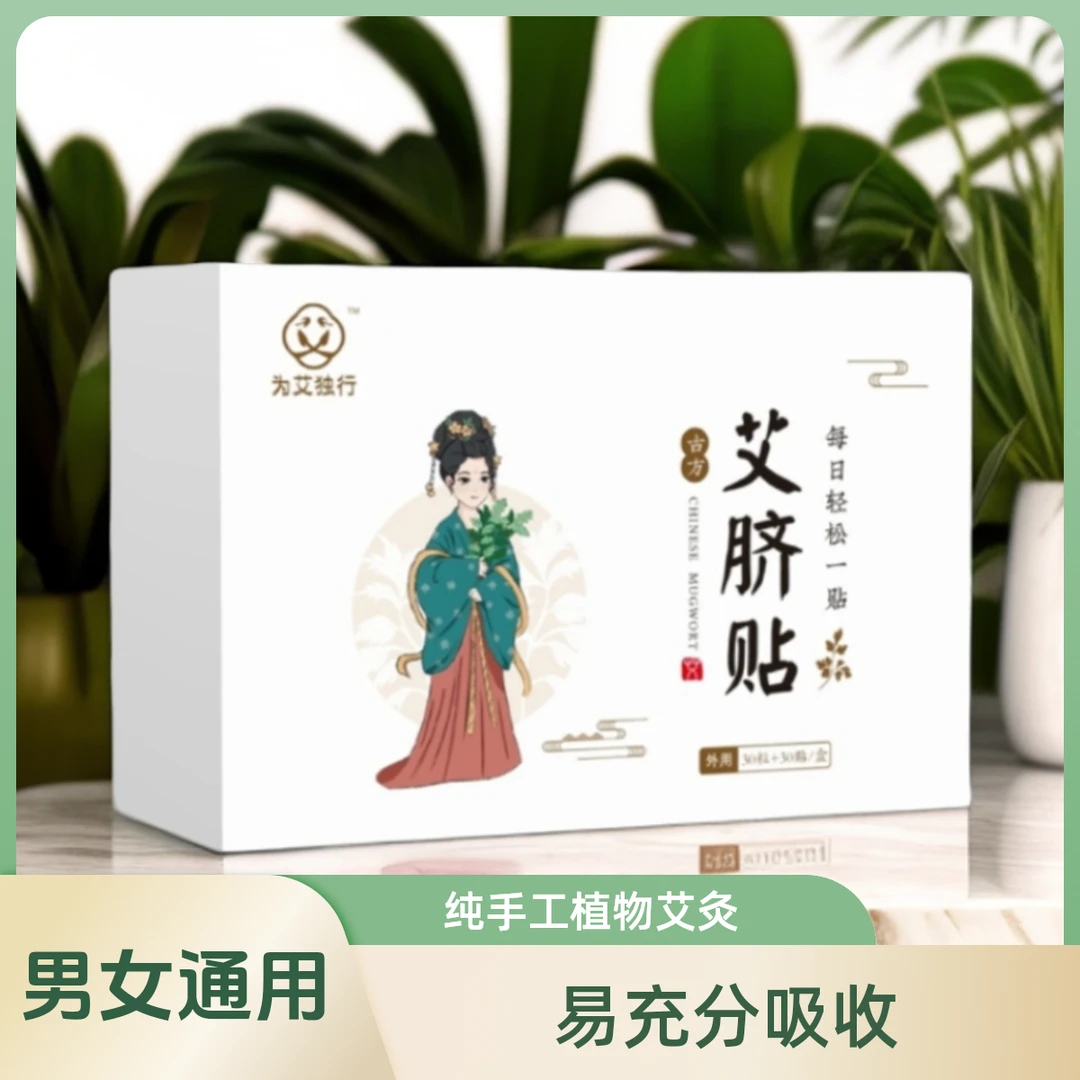【道地艾业】谢娜同款肚脐贴脾胃缓解大号睡眠纯手工植物男女通用