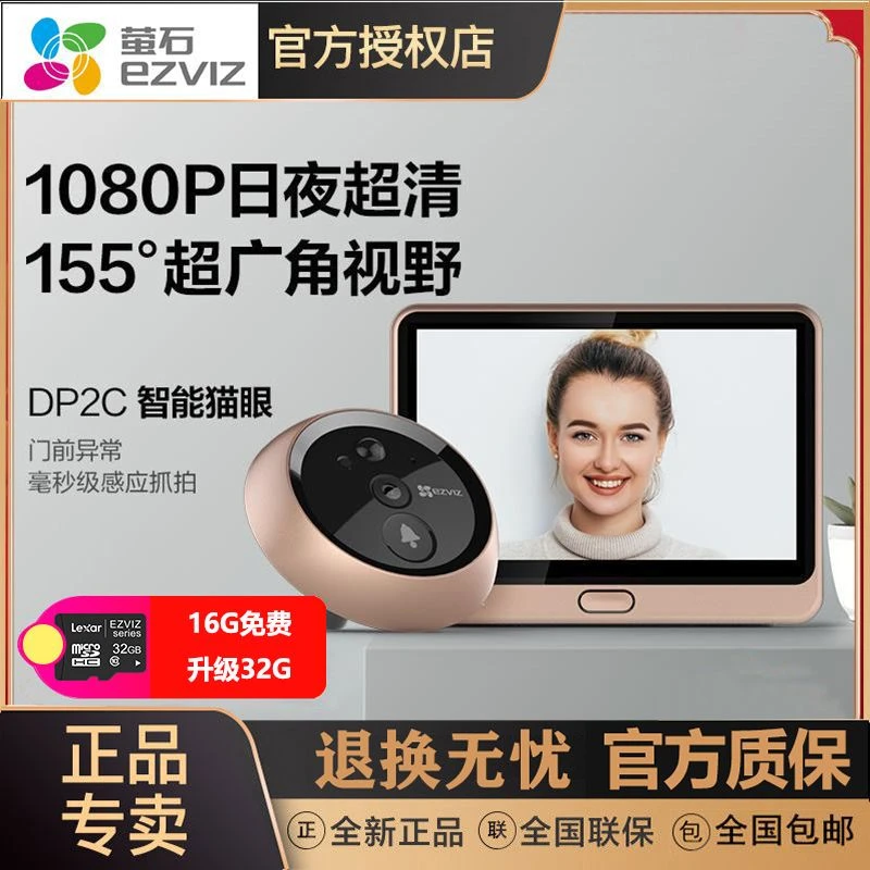萤云石DP2C智能猫眼手机远程电子监控摄像头家用可视门铃防撬夜视