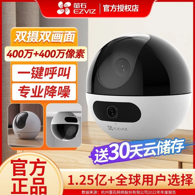 萤云石室内双镜头精灵球无线智能摄像头360全景家用远程监控c7