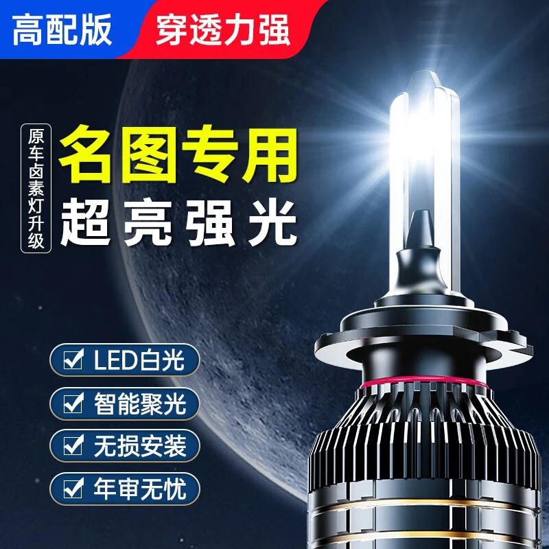 适用现代名图led大灯改装近光远光灯激光前大灯超亮灯泡强光车灯