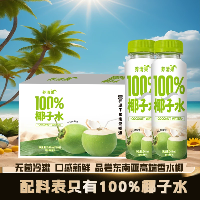 【不加一滴水】100%椰子水NFC东南亚进口椰源天然原料运动电解质水
