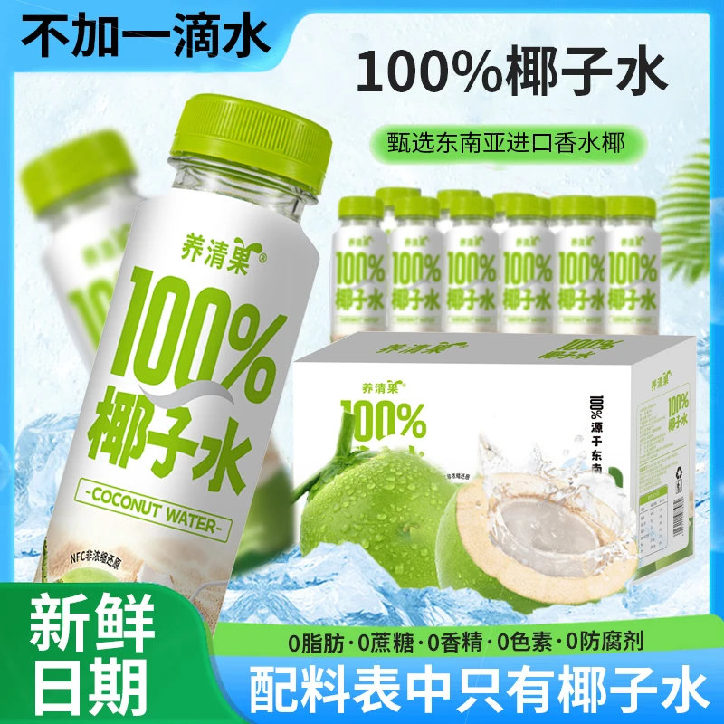 【不加一滴水】100%椰子水NFC东南亚进口椰子天然新鲜果汁电解质水
