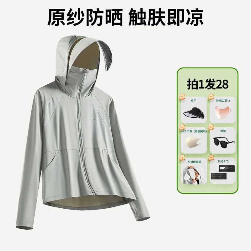 【拍1发28】蕉下客户外原纱防晒衣冰皮夏季拆卸大帽檐防紫外线透气