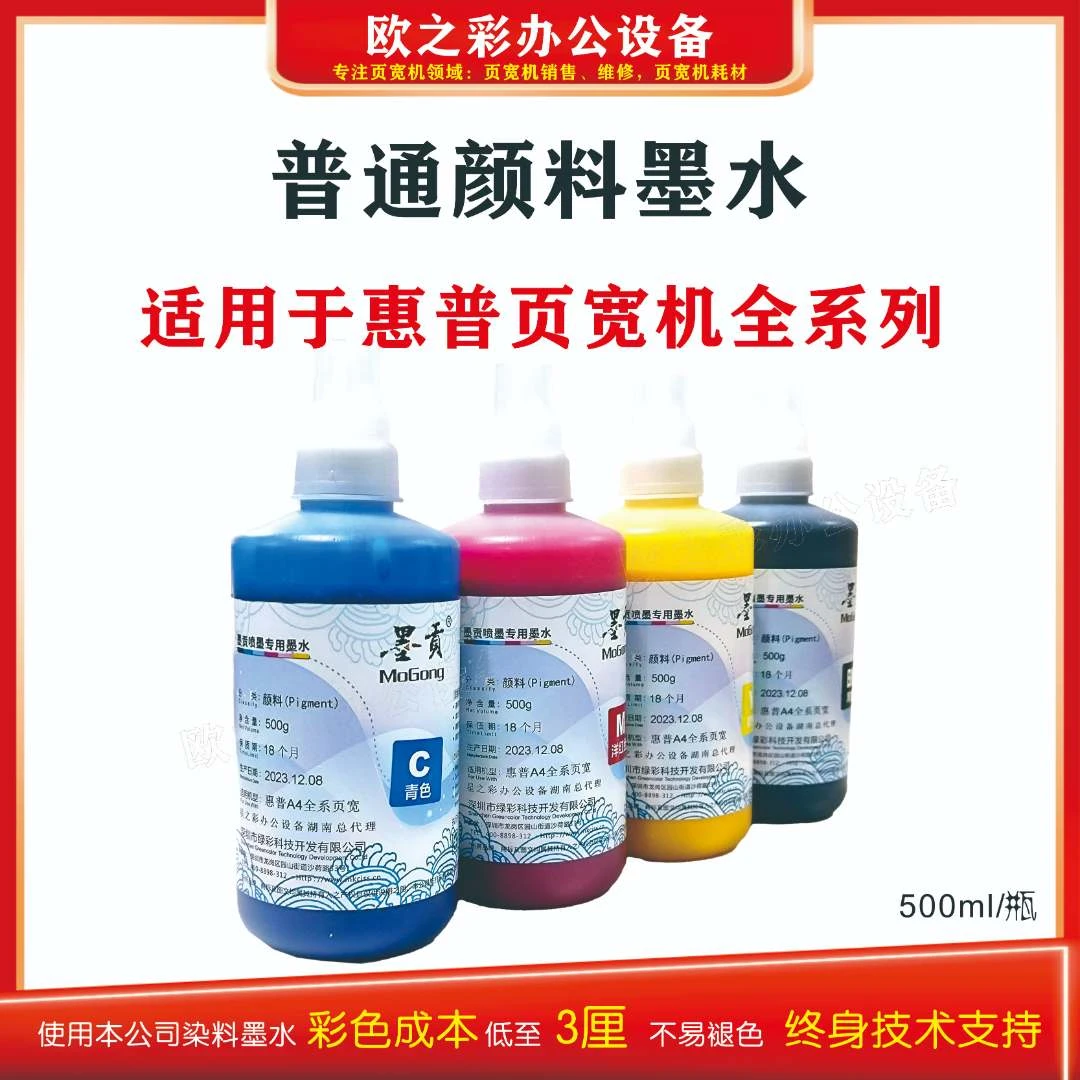 【星之彩】颜料墨水适用惠普页宽打印机彩色办公耗材
