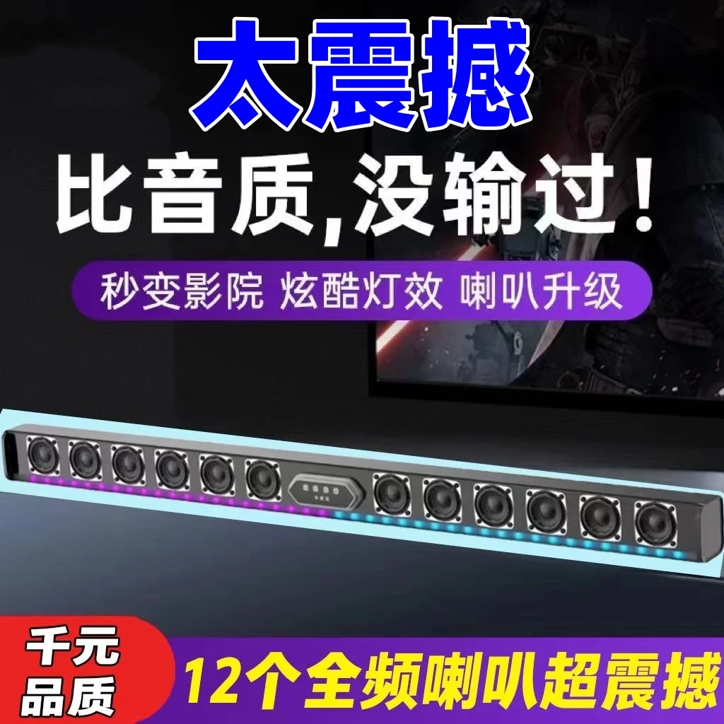 【音响源头】12喇叭回音壁音响支持电视电脑手机蓝牙投影仪优盘