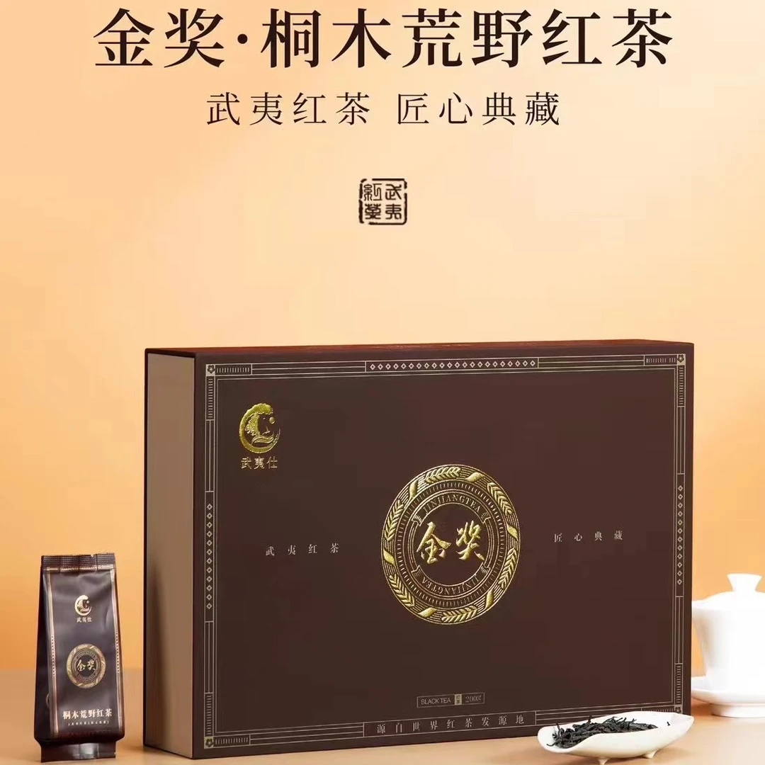 【品牌尾货】武夷仕金奖特级武夷红茶200g礼盒·金奖桐木荒野红茶