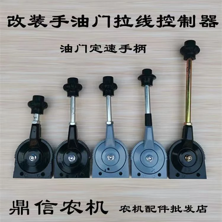 挖掘机手加厚油门拉线控制器汽车手动油门拉线改装收割机定速手柄