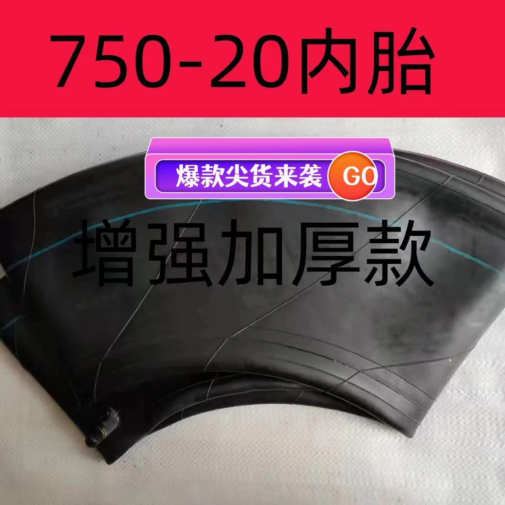 750-20加厚内胎 拖拉机轮胎内胎750-20 丁基胶内胎750-20内胎大全