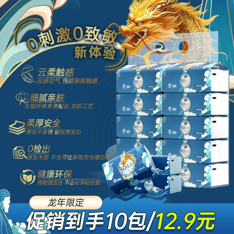 徽枫龙年定制4D压花气垫面巾纸加厚家用亲肤抽取式纸巾抽取式抽纸