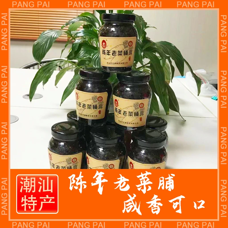 潮汕陈年老菜脯膏开胃消積潮汕特产老菜脯