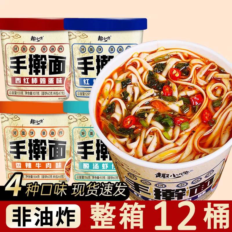 手擀面桶装方便面整箱四种口味免煮冲泡即食速食泡面特价