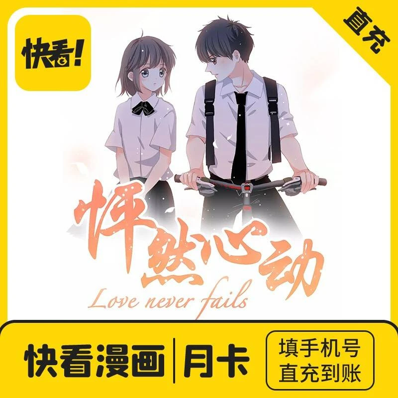 【生活娱乐】快看漫画VIP月卡/季卡/年卡 会员直充到账