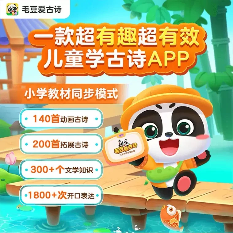 【拍下联系客服】毛豆爱古诗终身版成语乐阅读幼儿诗词小学启蒙识字