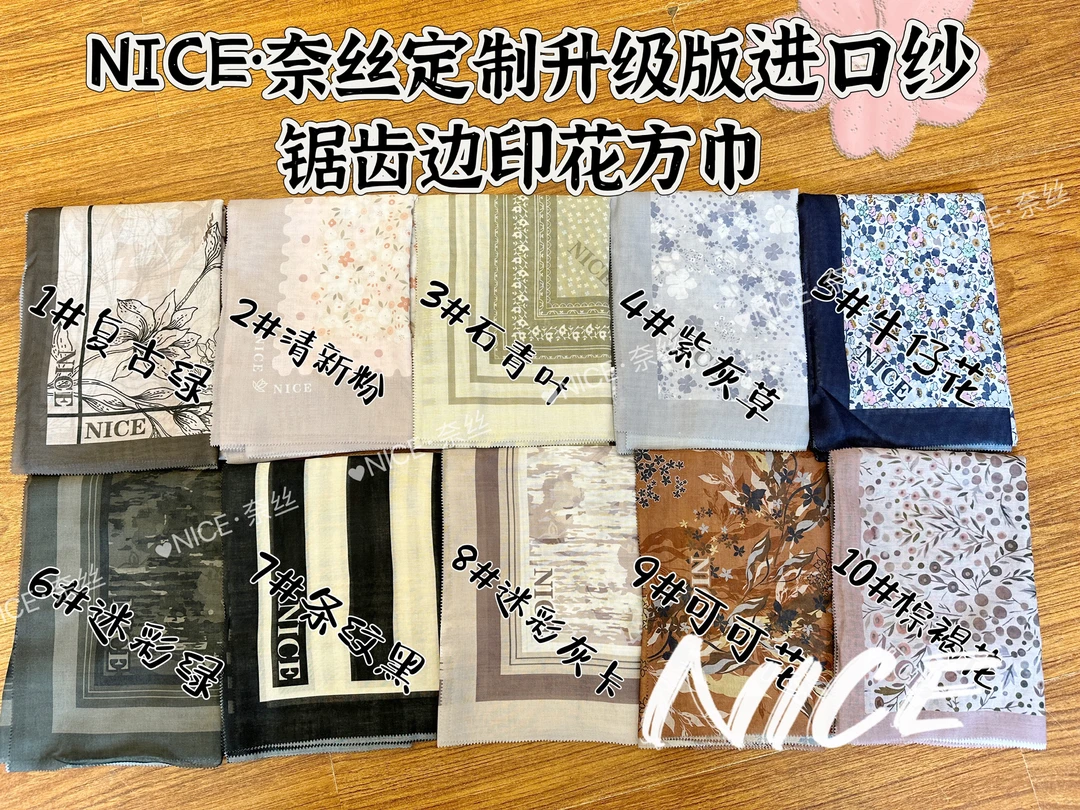 NICE·奈丝定制升级版进口纱丝巾时尚百搭网红锯齿边印花方巾