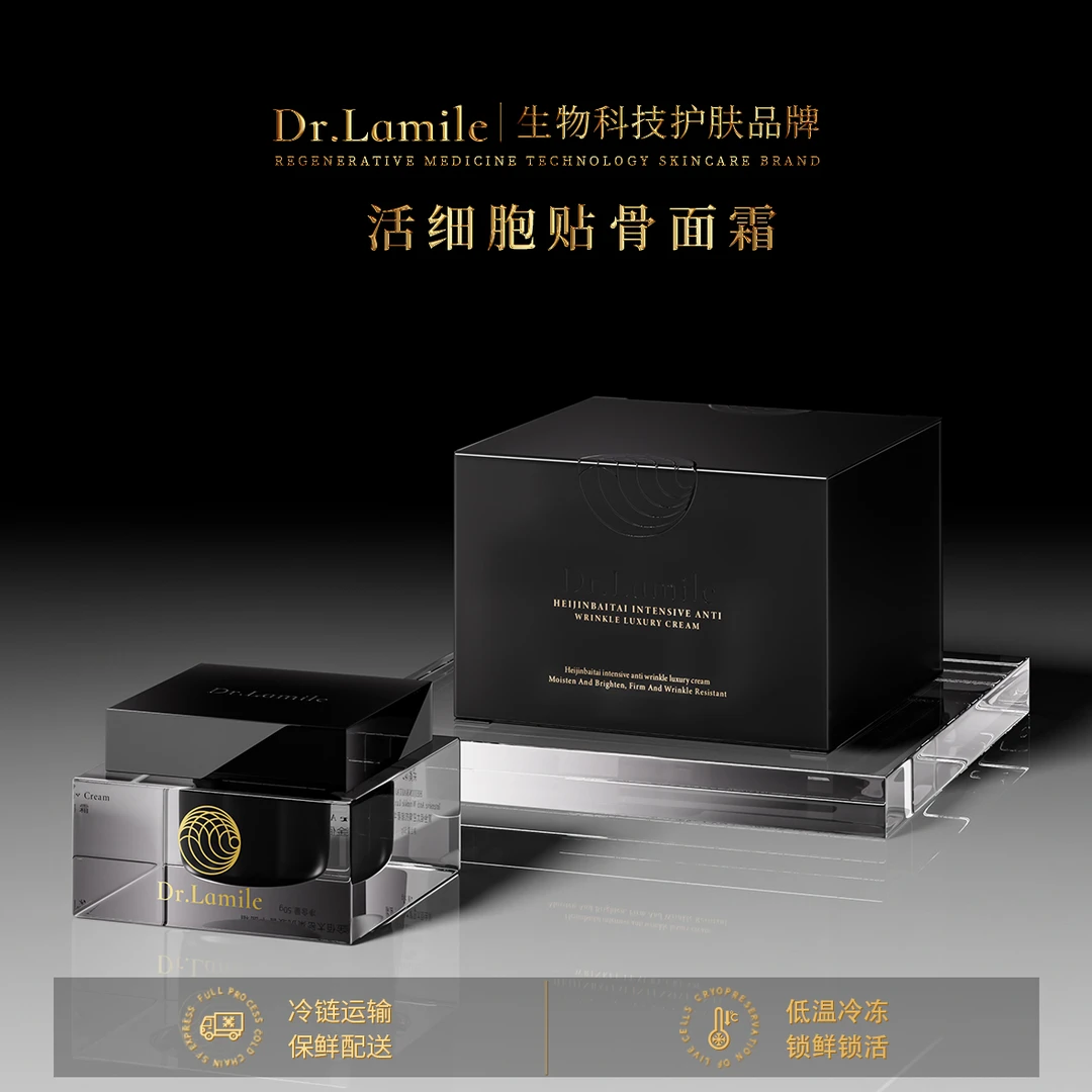 活细胞贴骨面霜（低温冷链保鲜发货）来美博士黑金佰太抗皱奢华面霜