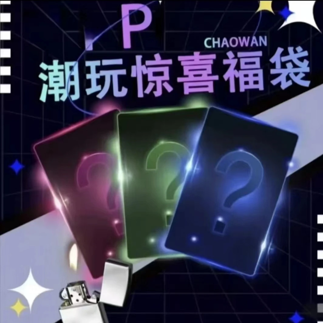 火火盲袋 男生个性礼物 创意高颜值艺术潮玩系列一包