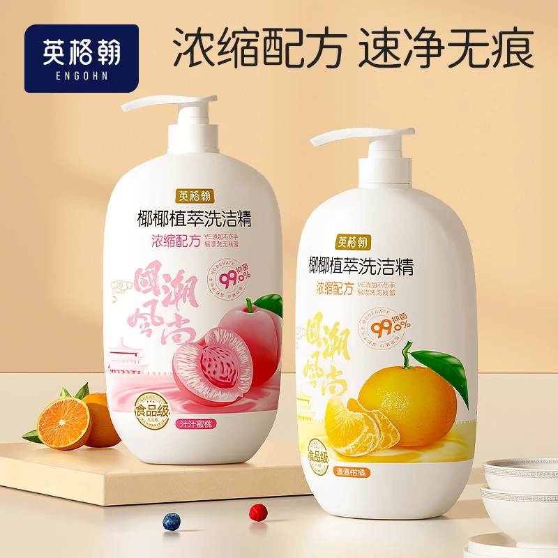英格翰椰椰植萃洗洁精浓缩奶瓶果蔬清洗1L家庭瓶装大容量温和护手