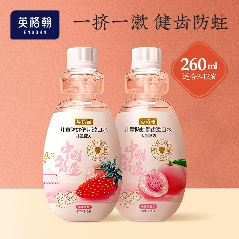 英格翰儿童防蛀健齿漱口水宝宝清新口气木糖醇温和清洁口腔防蛀牙