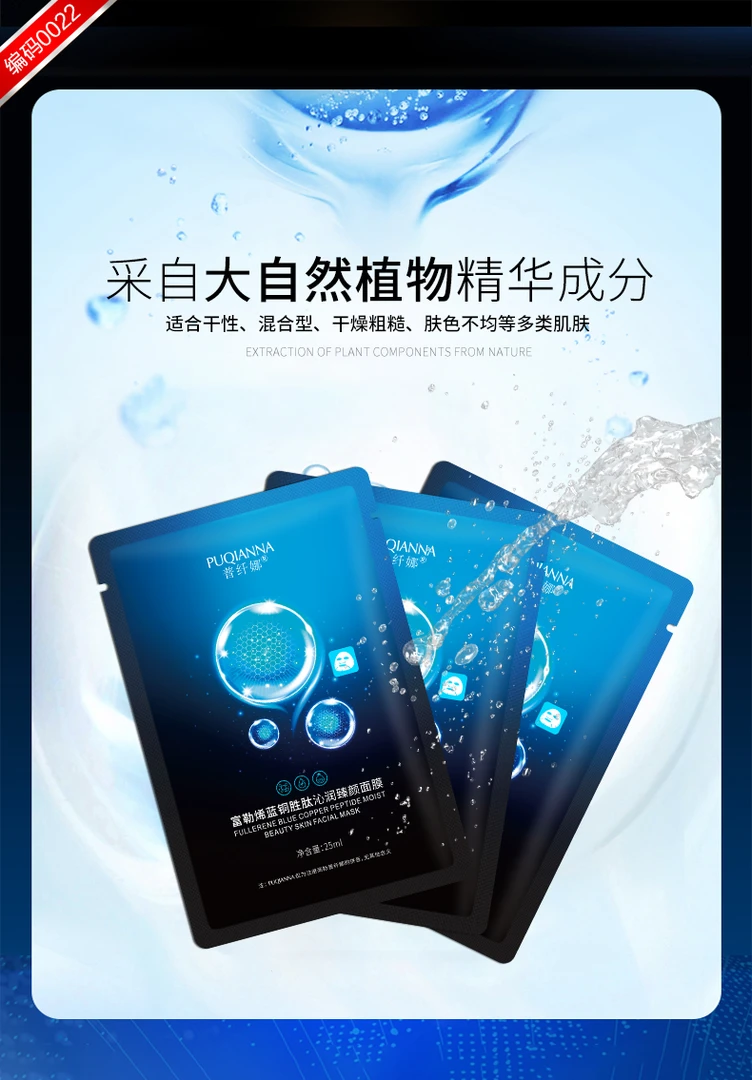 【拍一发三】普纤娜富勒烯蓝铜胜肽沁润臻颜面膜保湿