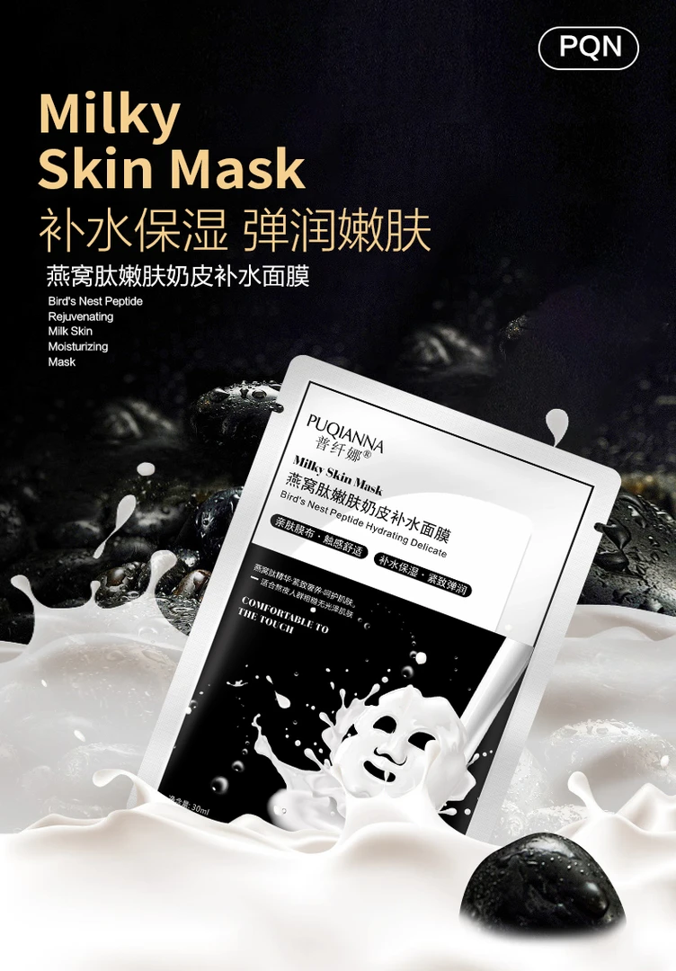 【新店福利】普纤娜燕窝肽嫩肤奶皮修护补水面膜滋养