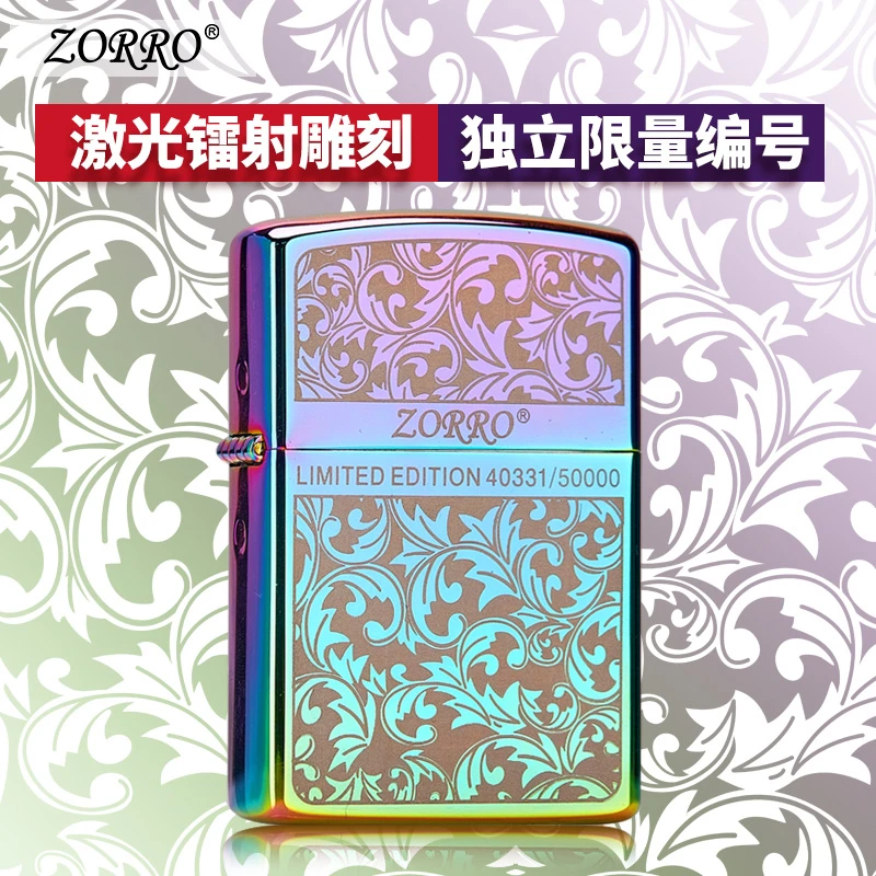 佐罗新款煤油打火机防风双面幻彩限量唐草创意情人节礼物送男友