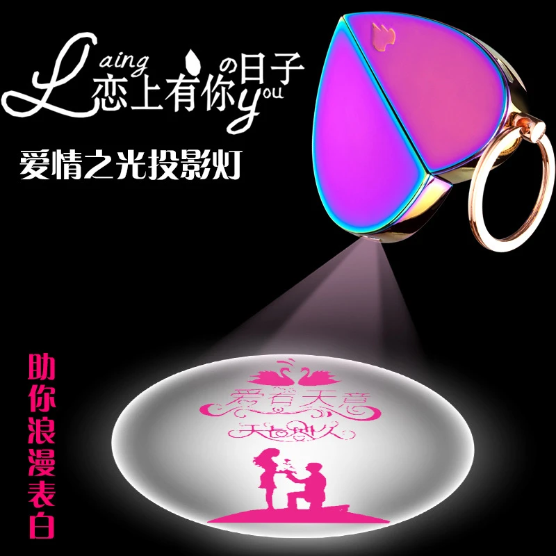 折叠爱心投影充电打火机防风七高颜值夕情人节礼物私人定制送男友