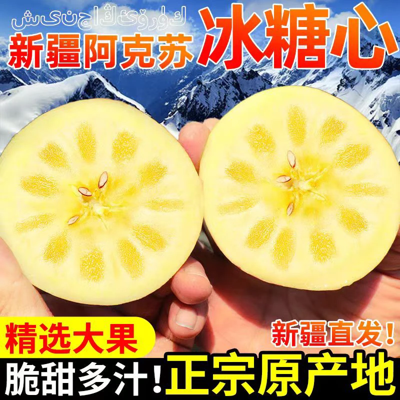 助力疆货出疆 支持DOTA赛事 正宗阿克苏冰糖心苹果果王 新疆直发